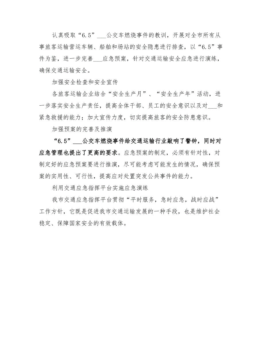 2022年交通厅年度工作总结范文_第3页