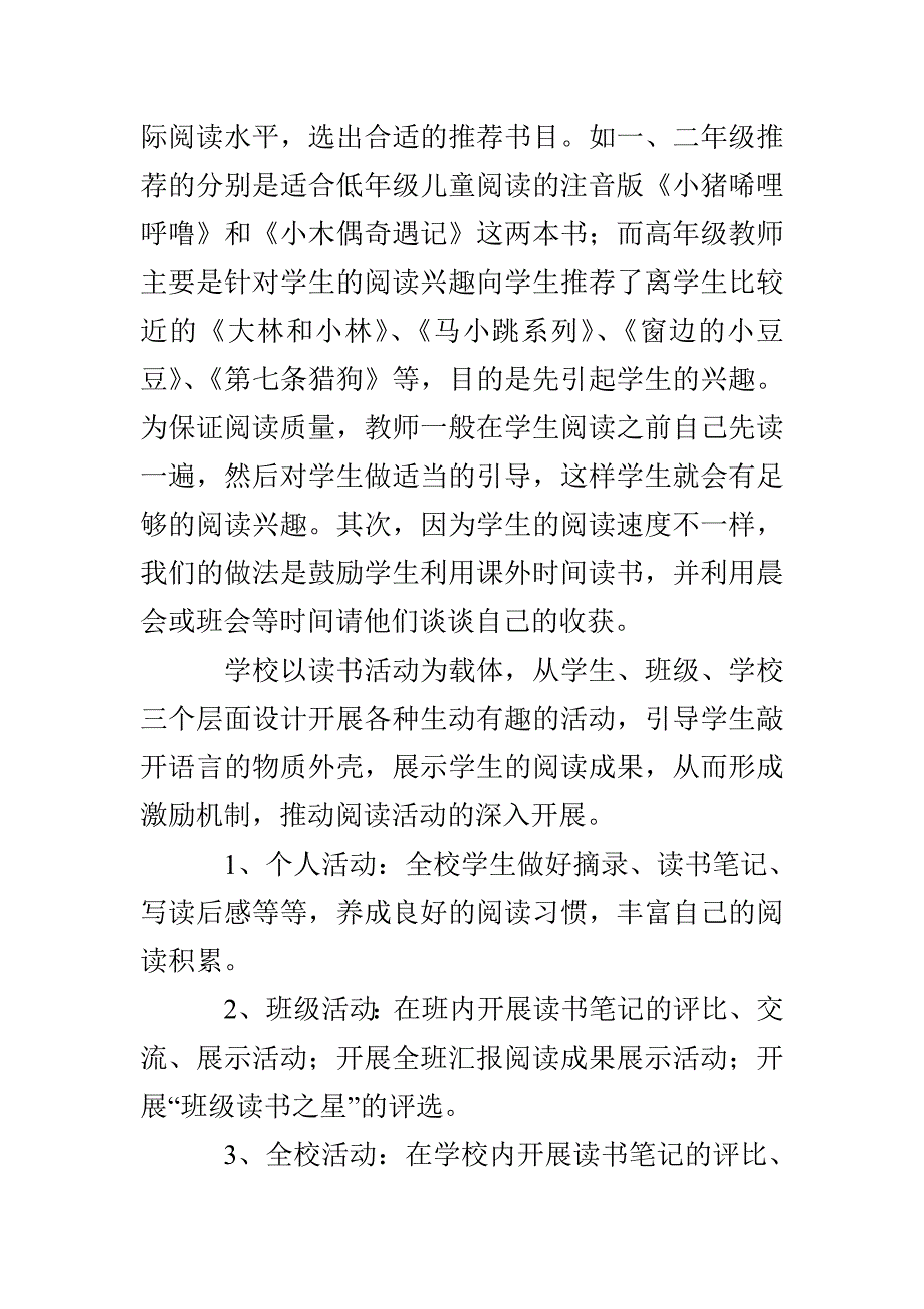 学校读书活动总结材料(1)_第2页