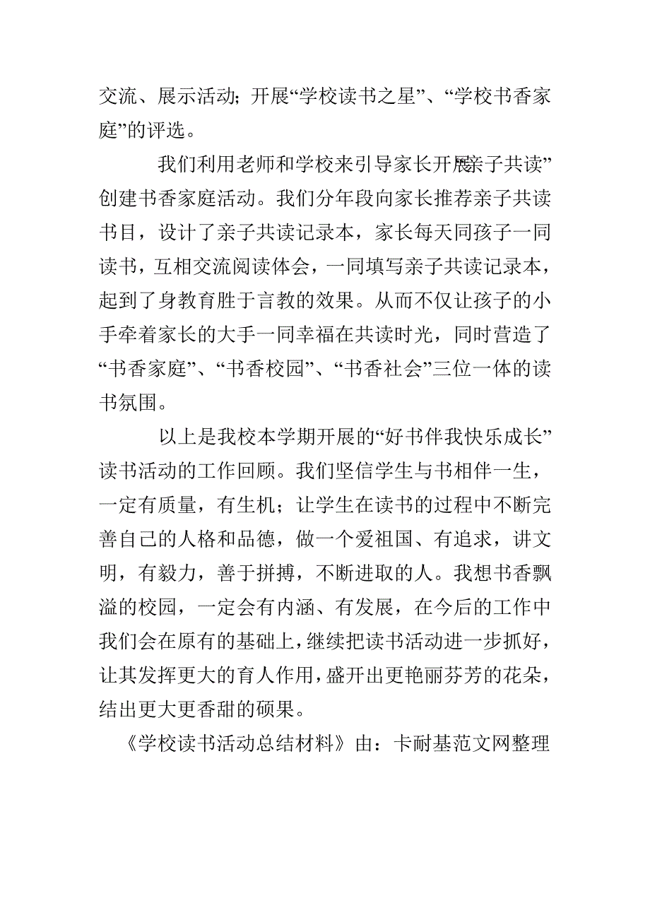 学校读书活动总结材料(1)_第3页