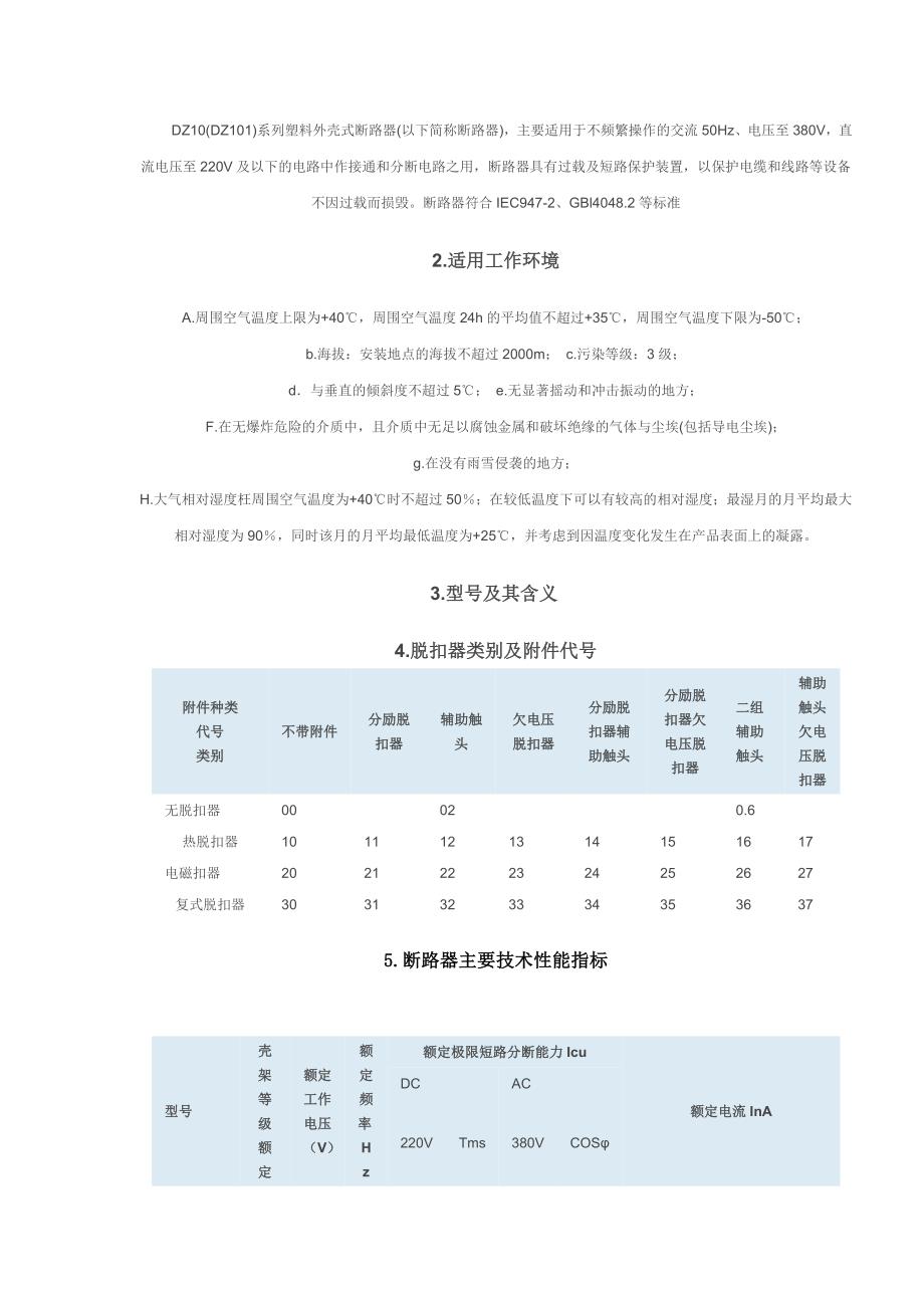 dz10断路器DZ10-100-330_第2页