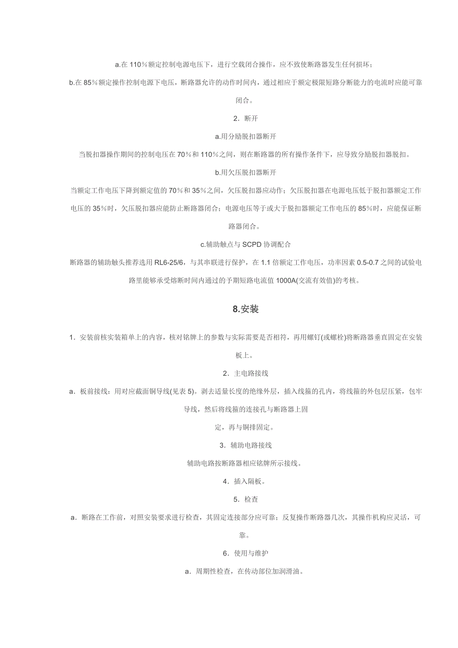 dz10断路器DZ10-100-330_第4页