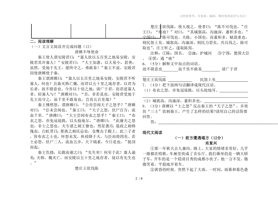 七年级下册语文期中考试卷_第2页