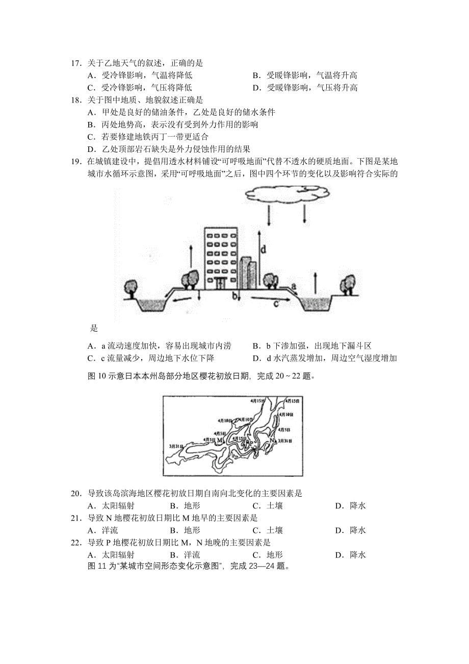 安徽省蚌埠市2013届高三上学期第一次教学质量检测地理试题(word版)_第5页