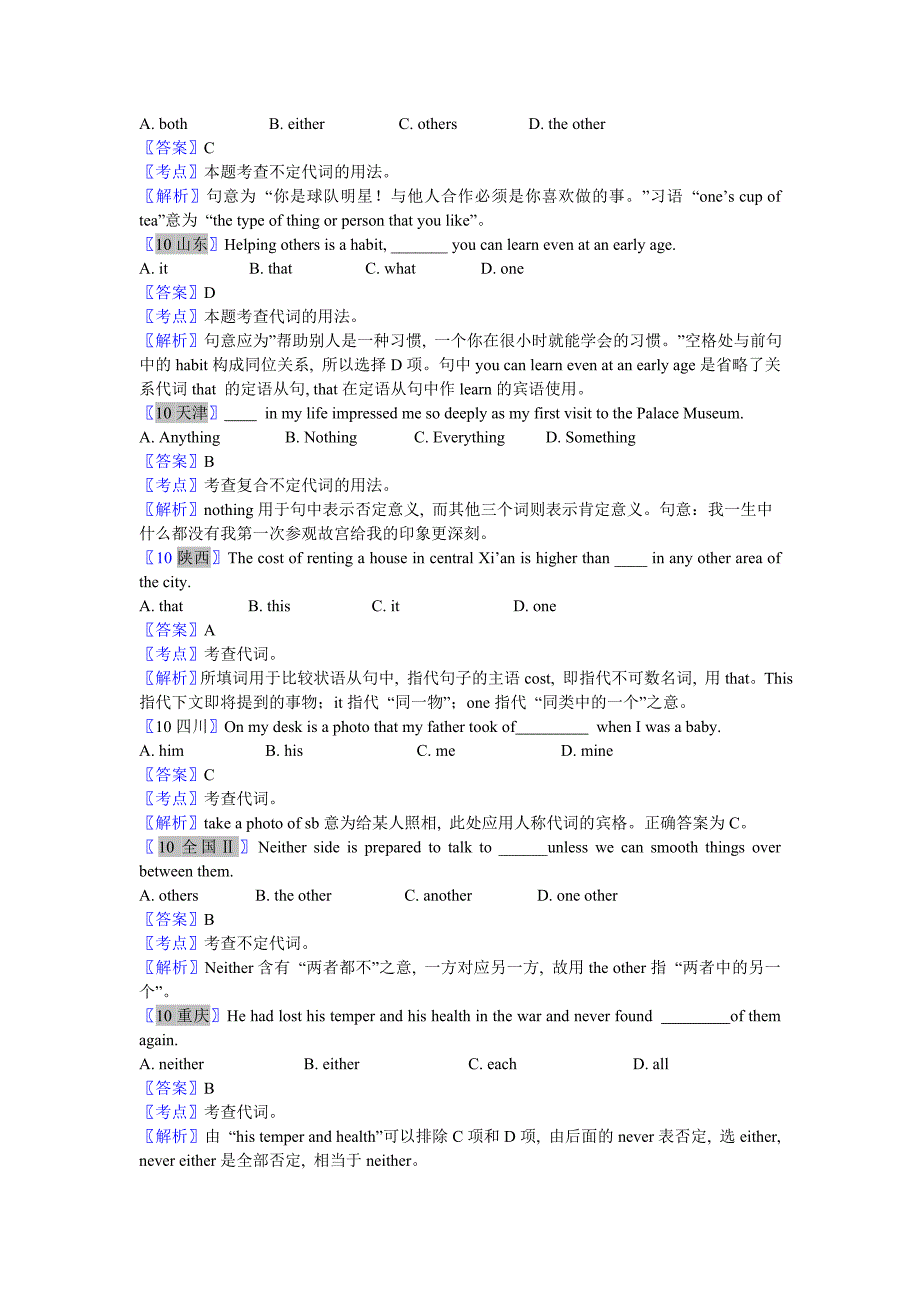 十年高考英语代词分类汇编_第4页