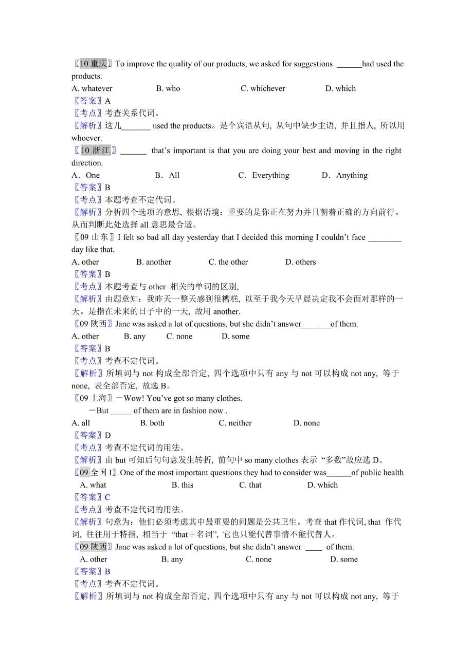 十年高考英语代词分类汇编_第5页