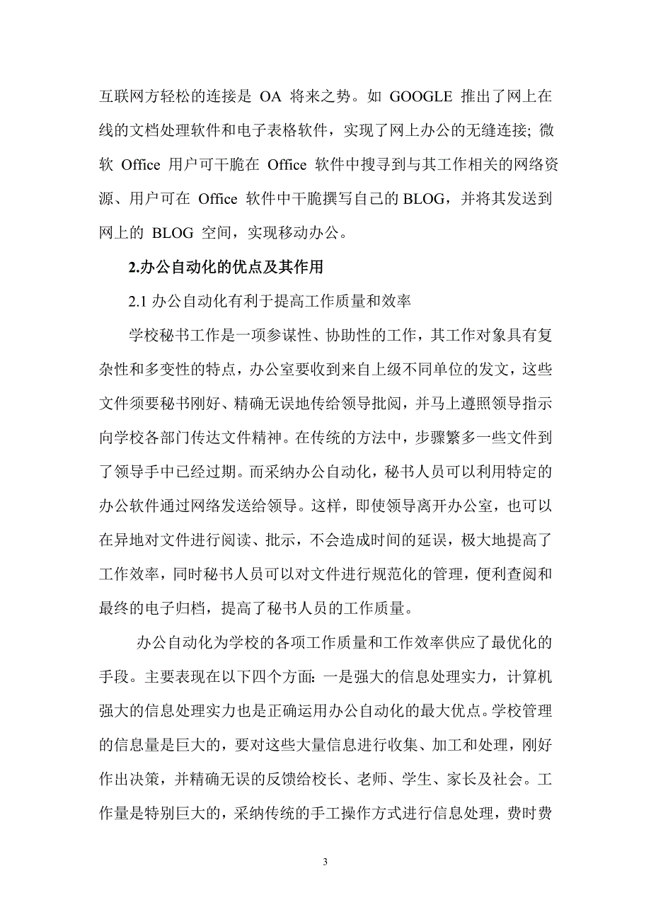 浅谈办公室自动化对秘书工作的影响_第3页