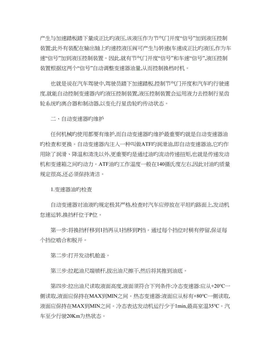 汽车自动变速器结构原理与维护概要_第2页