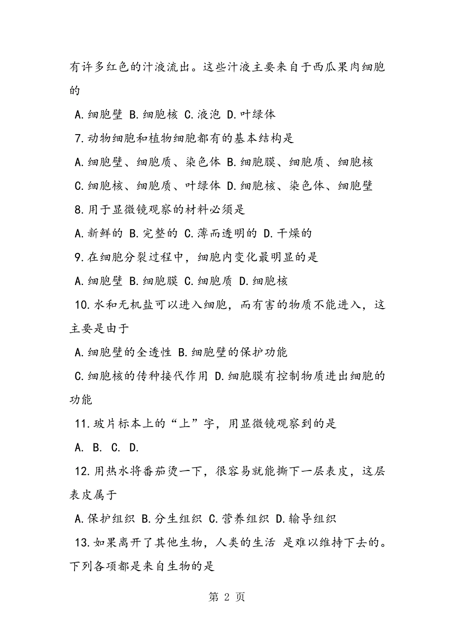 2023年新人教七年级上册生物期中练习题带答案.doc_第2页