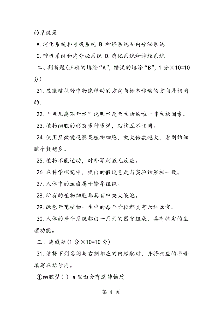 2023年新人教七年级上册生物期中练习题带答案.doc_第4页