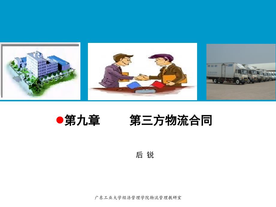 第三方物流合同概述_第1页