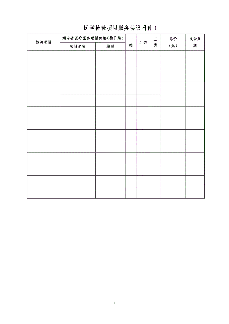 医学检验项目服务协议 (2)_第4页