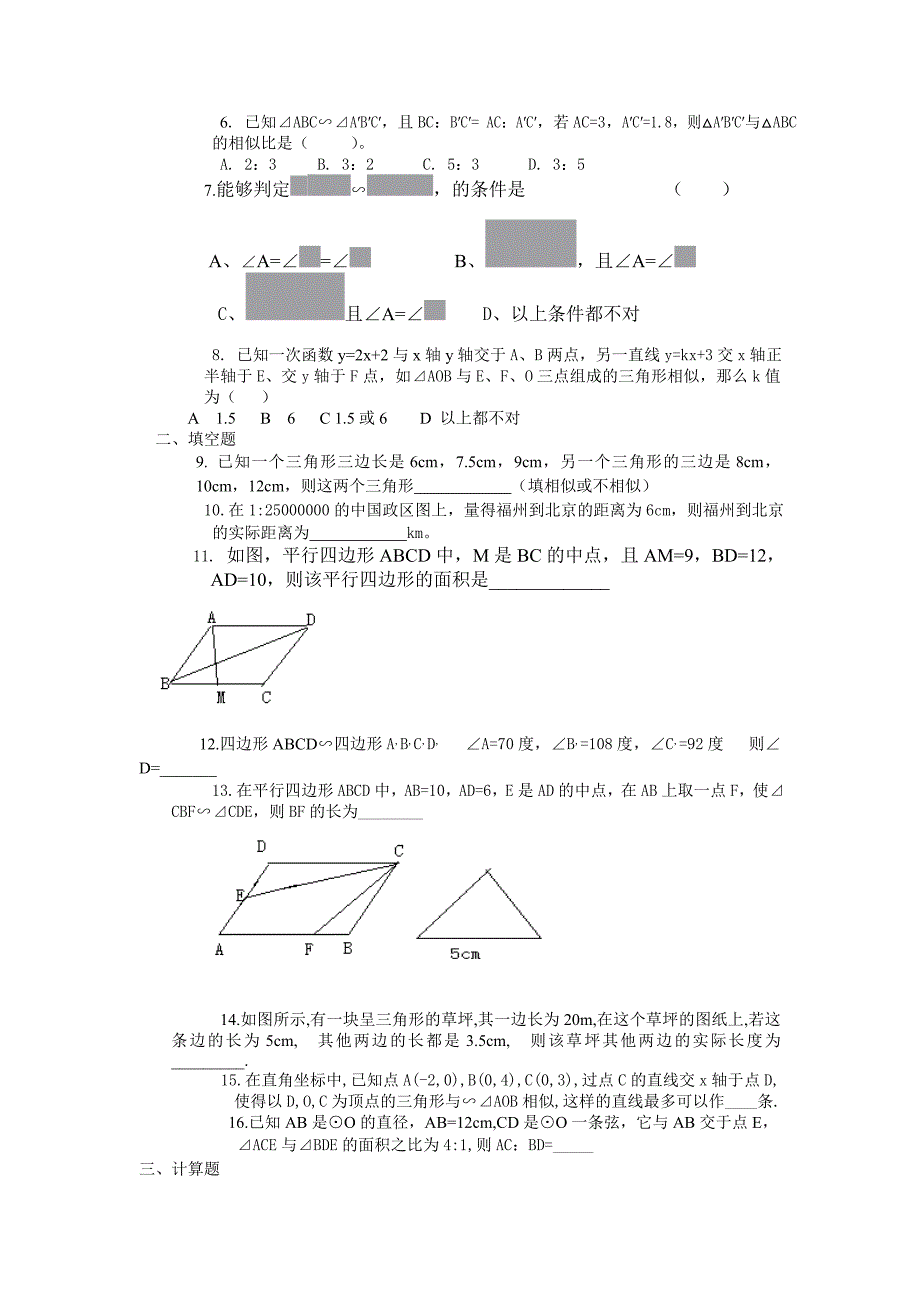 27.2相似三角形练习题及答案_第2页