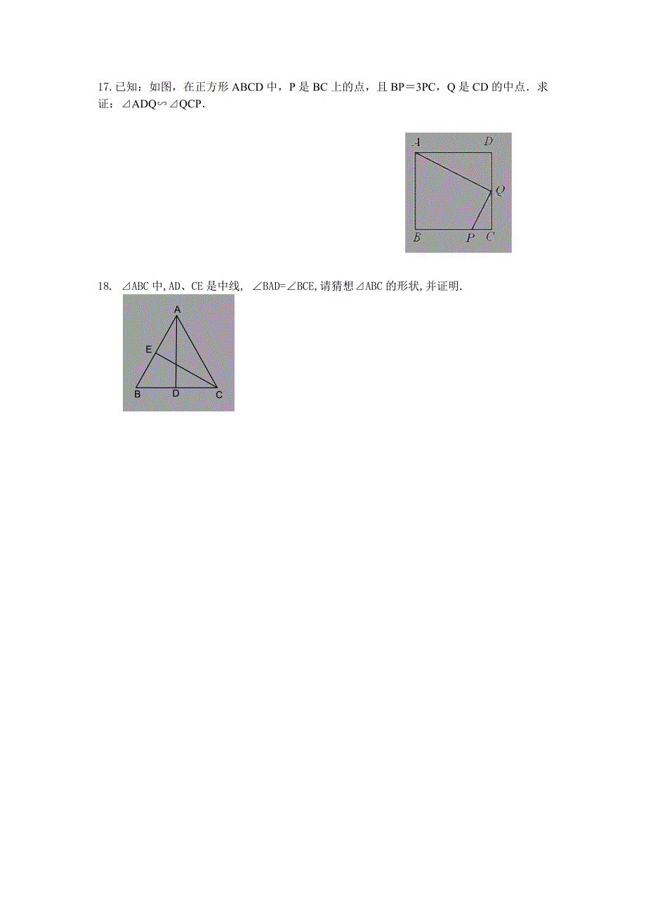 27.2相似三角形练习题及答案_第3页