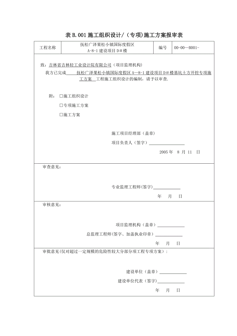 基坑土方回填专项施工方案.doc_第2页