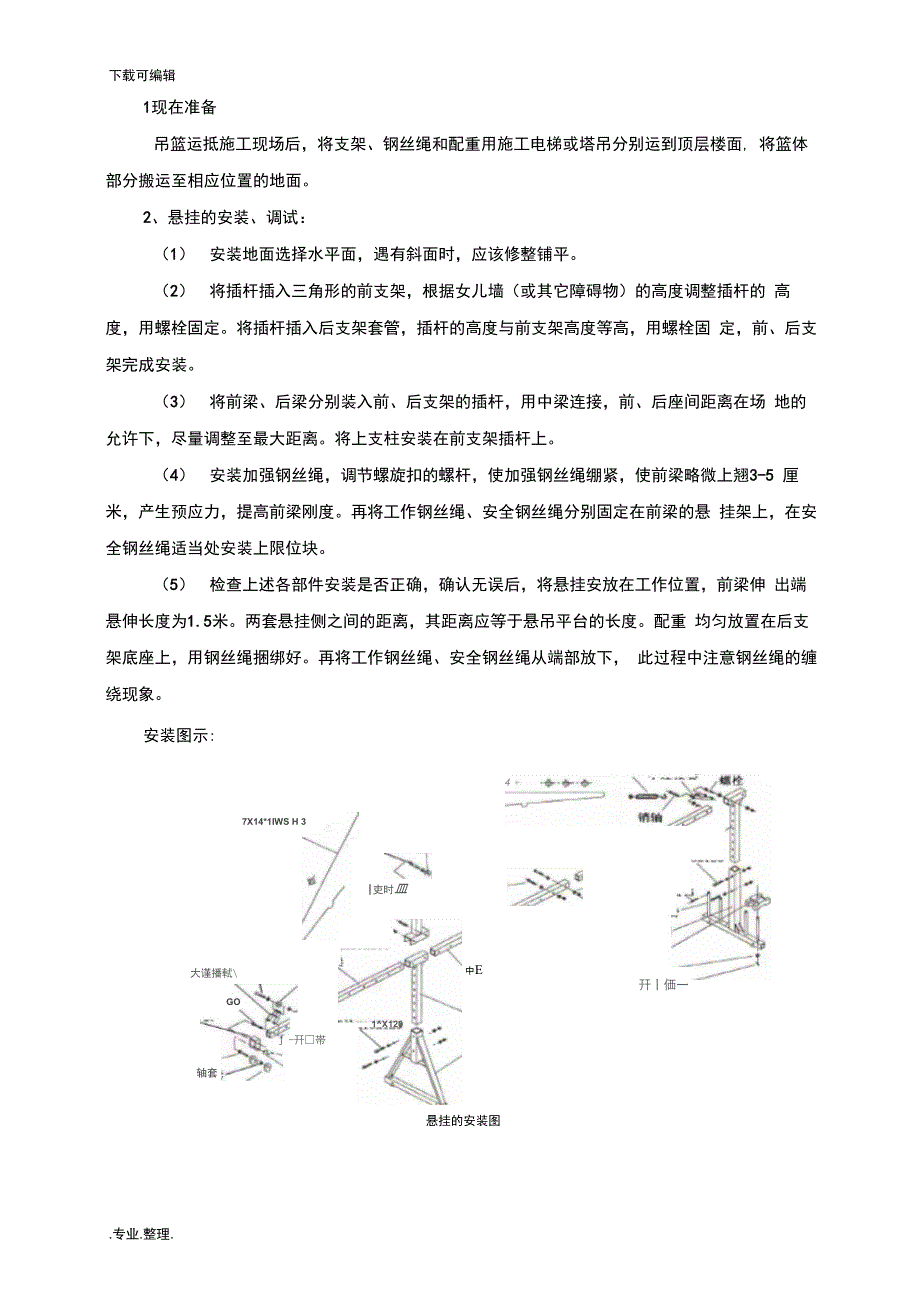 电动吊篮专项方案_第3页
