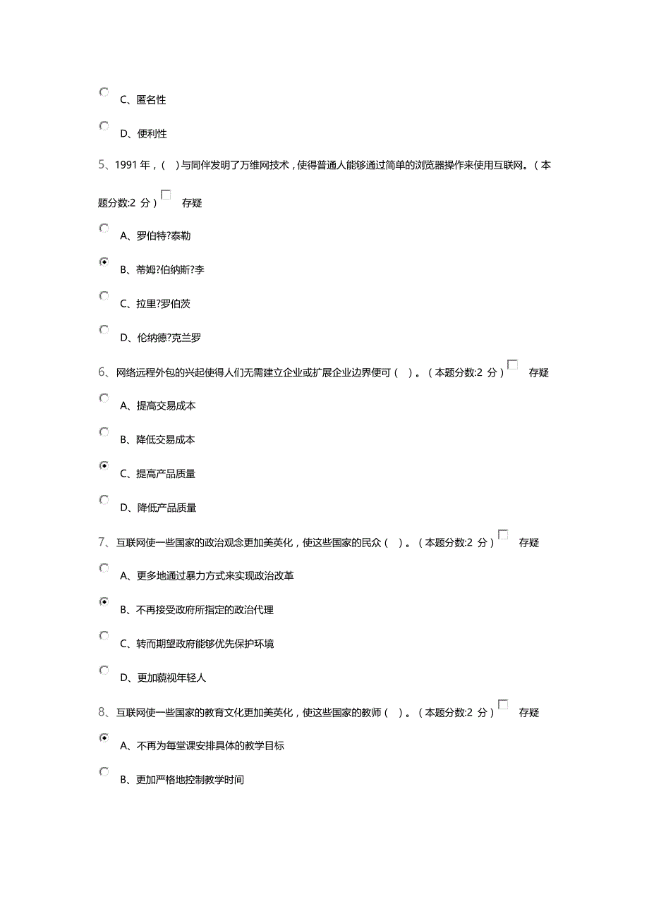 专技天下-网络效应答案.docx_第2页