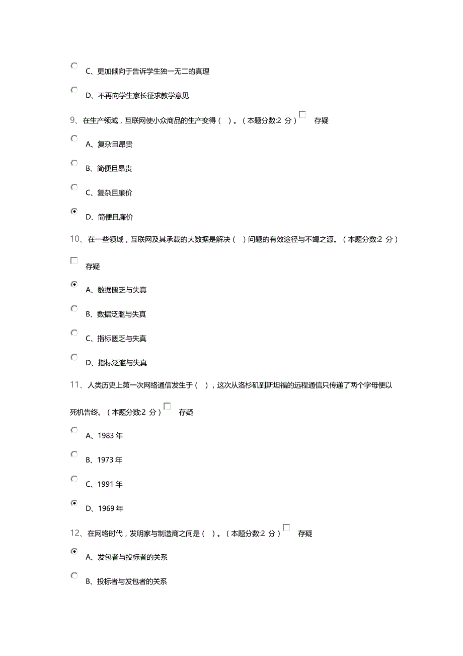 专技天下-网络效应答案.docx_第3页