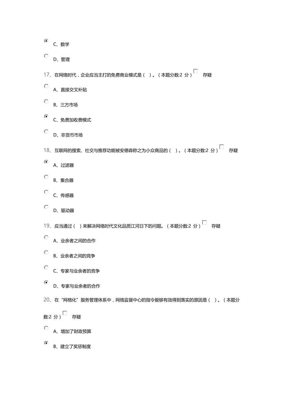 专技天下-网络效应答案.docx_第5页