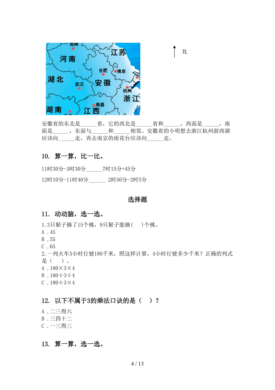 二年级数学下册期末知识点整理复习专项水平练习_第4页