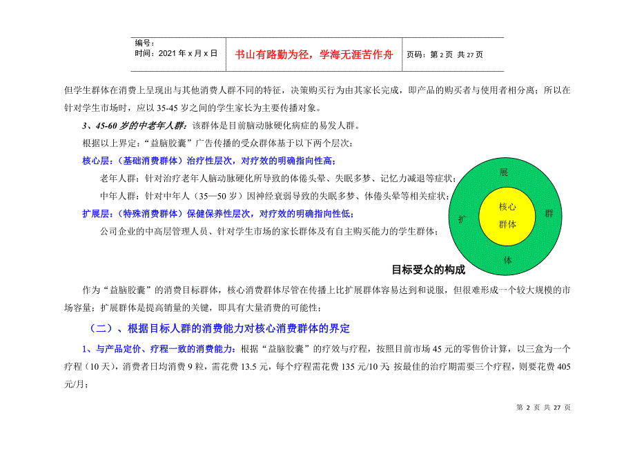 益脑胶囊策划案_第3页