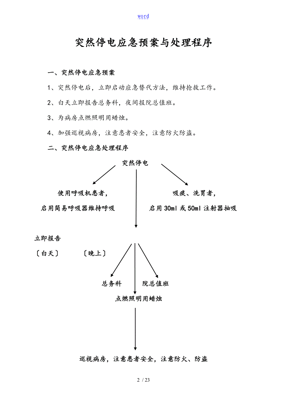 各种应急预案及处理流程_第2页