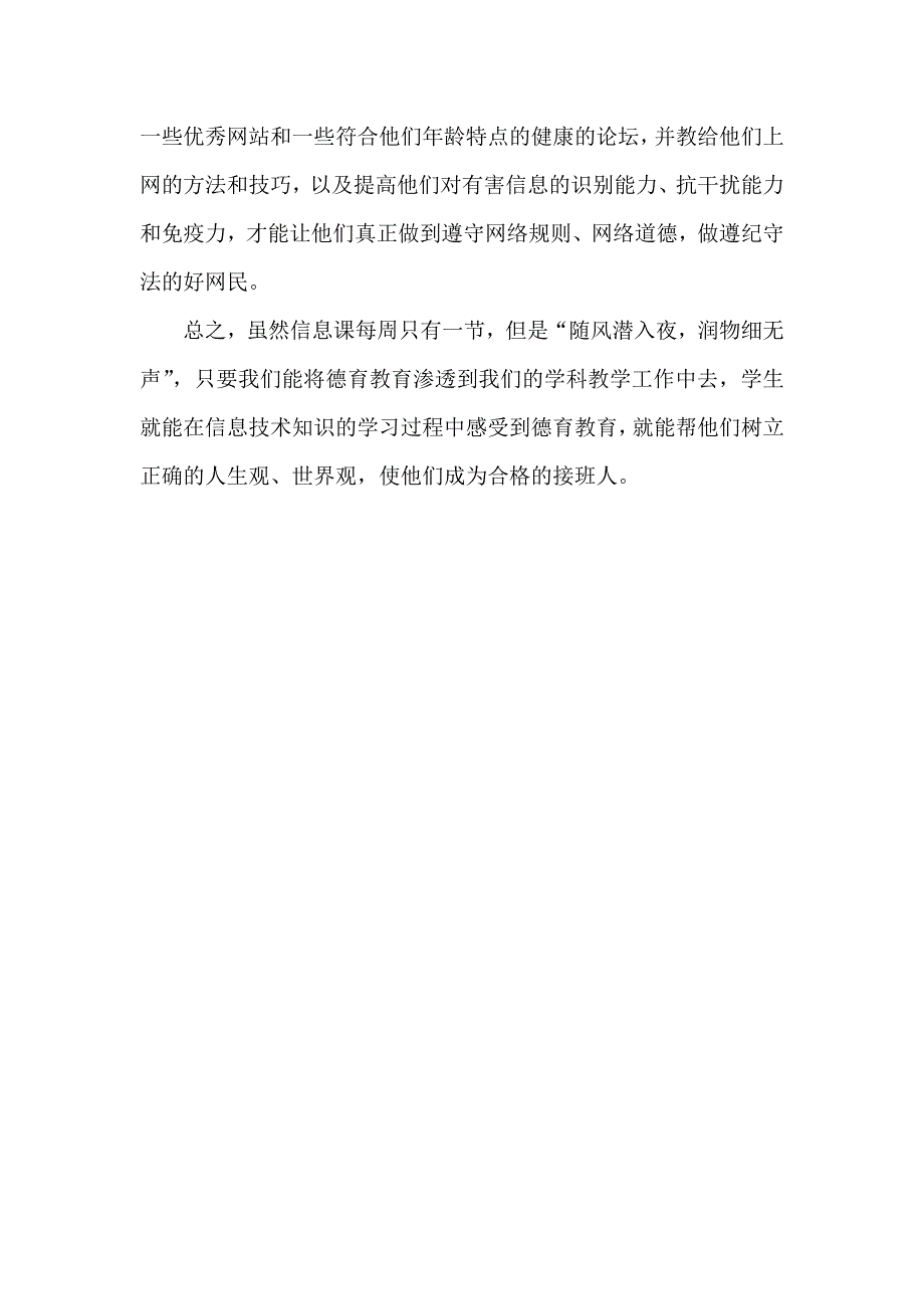 如何在信息技术教学中渗透德育.doc_第3页