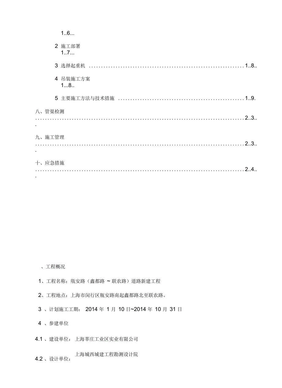 引水渠工程保护方案_第3页