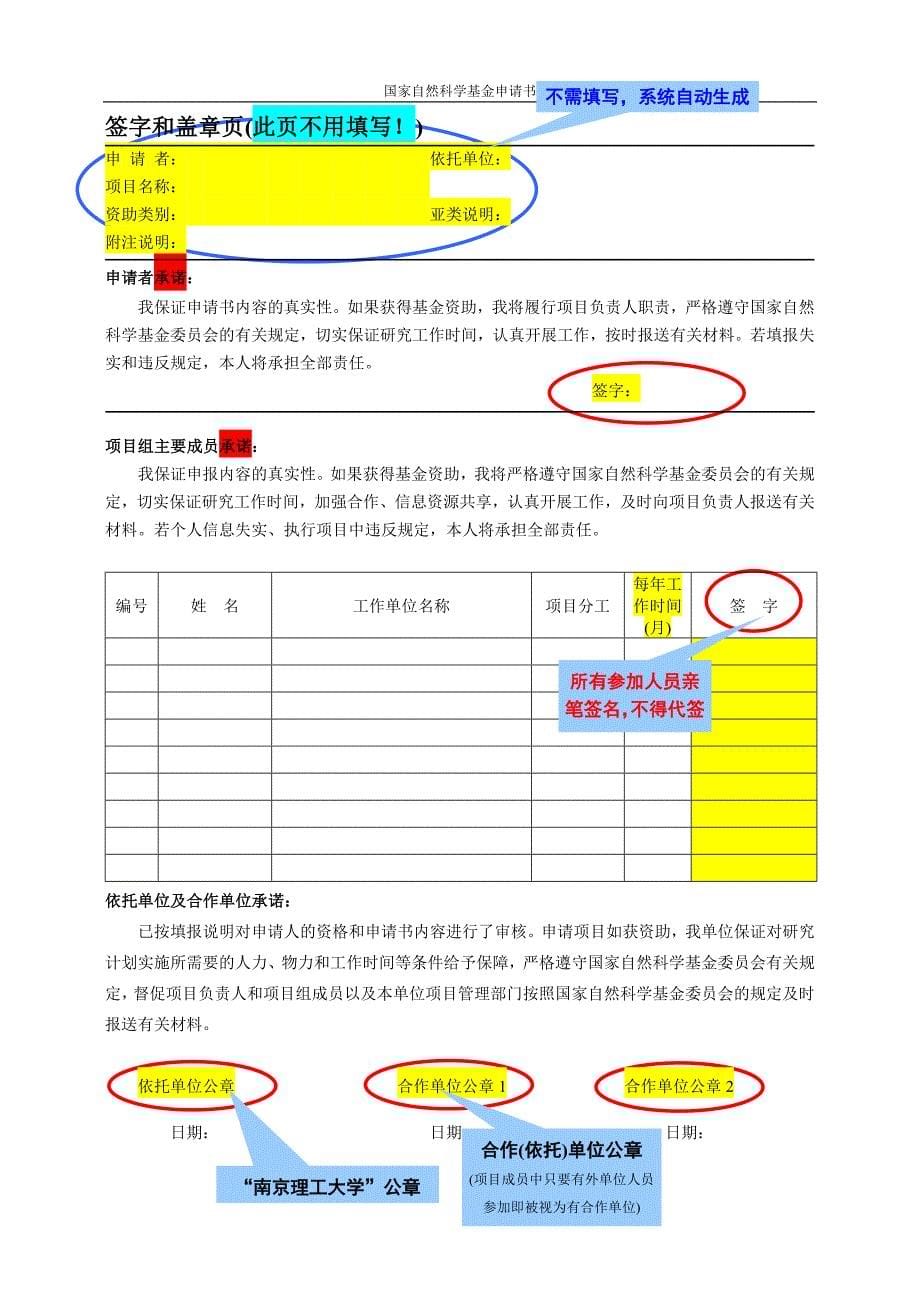 精品专题资料（2022-2023年收藏）国家自然基金申请书指导版_第5页