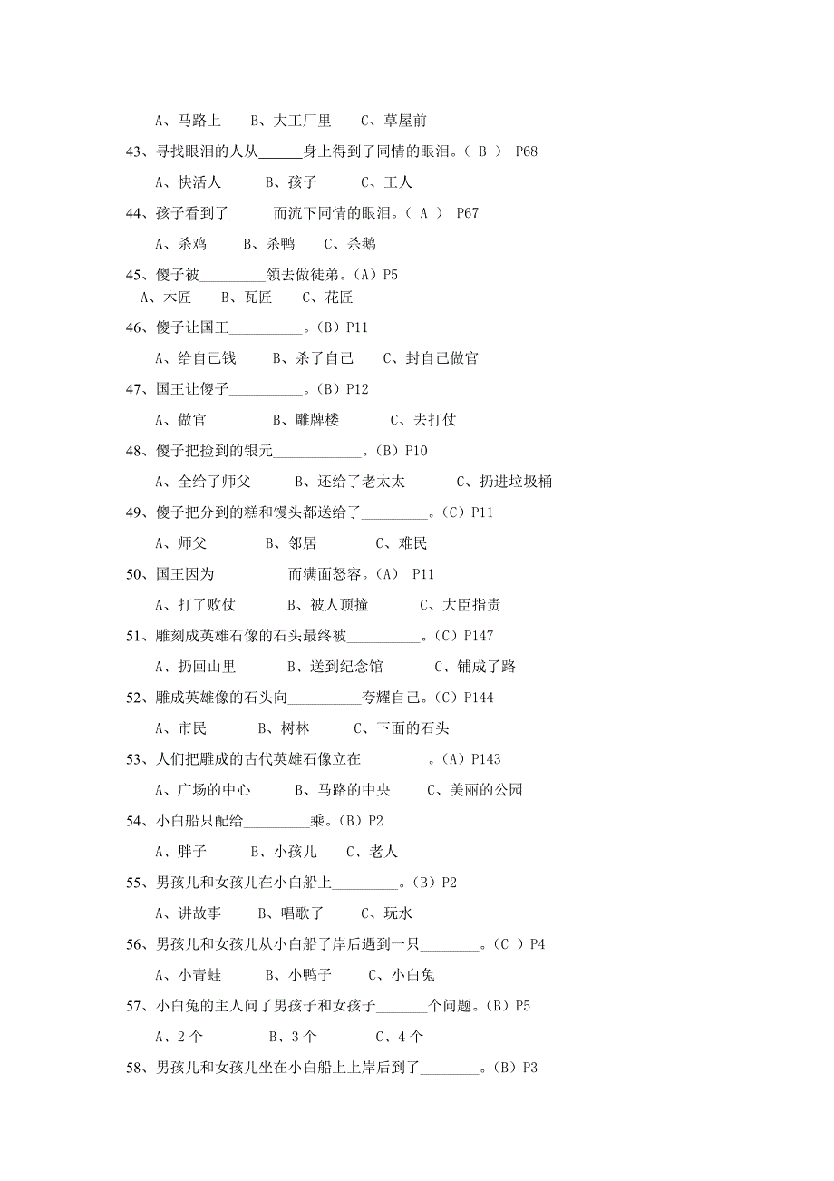 《稻草人》阅读题及答案.doc_第3页