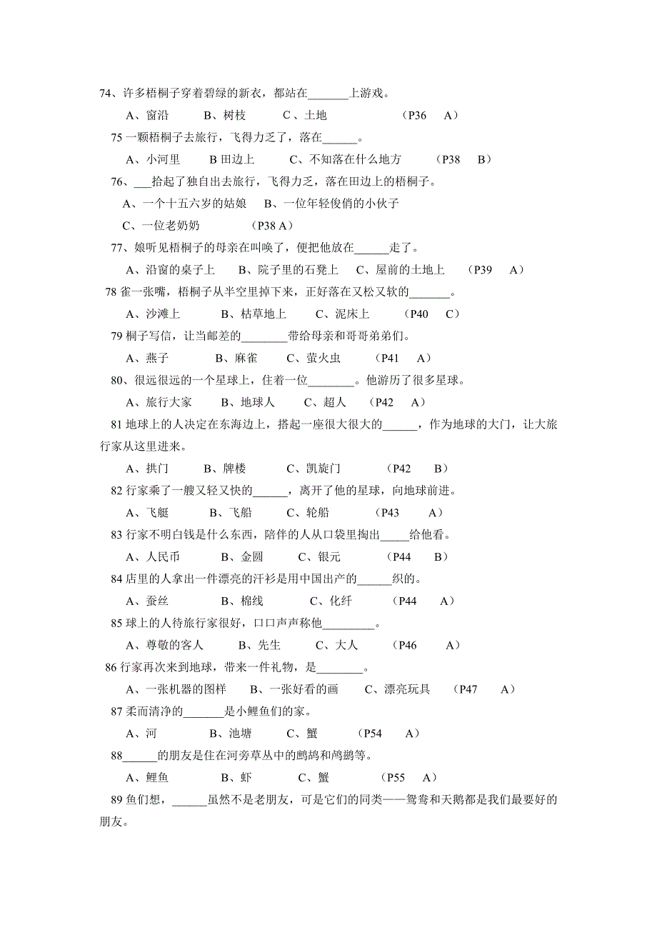 《稻草人》阅读题及答案.doc_第5页