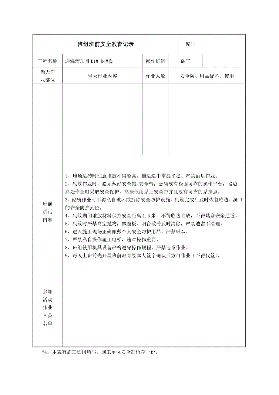 班组班前安全教育记录_第1页