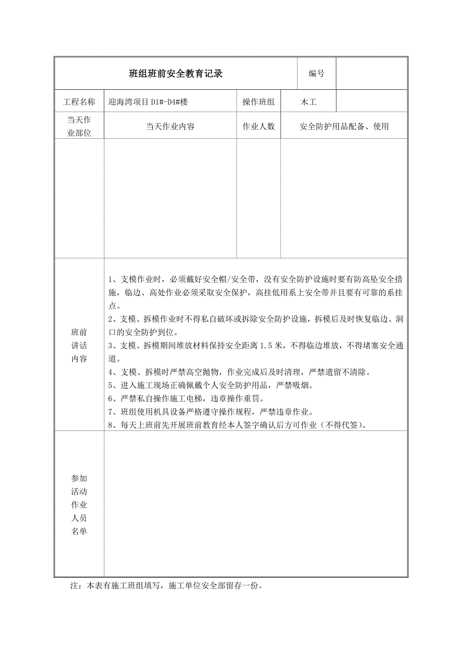 班组班前安全教育记录_第2页