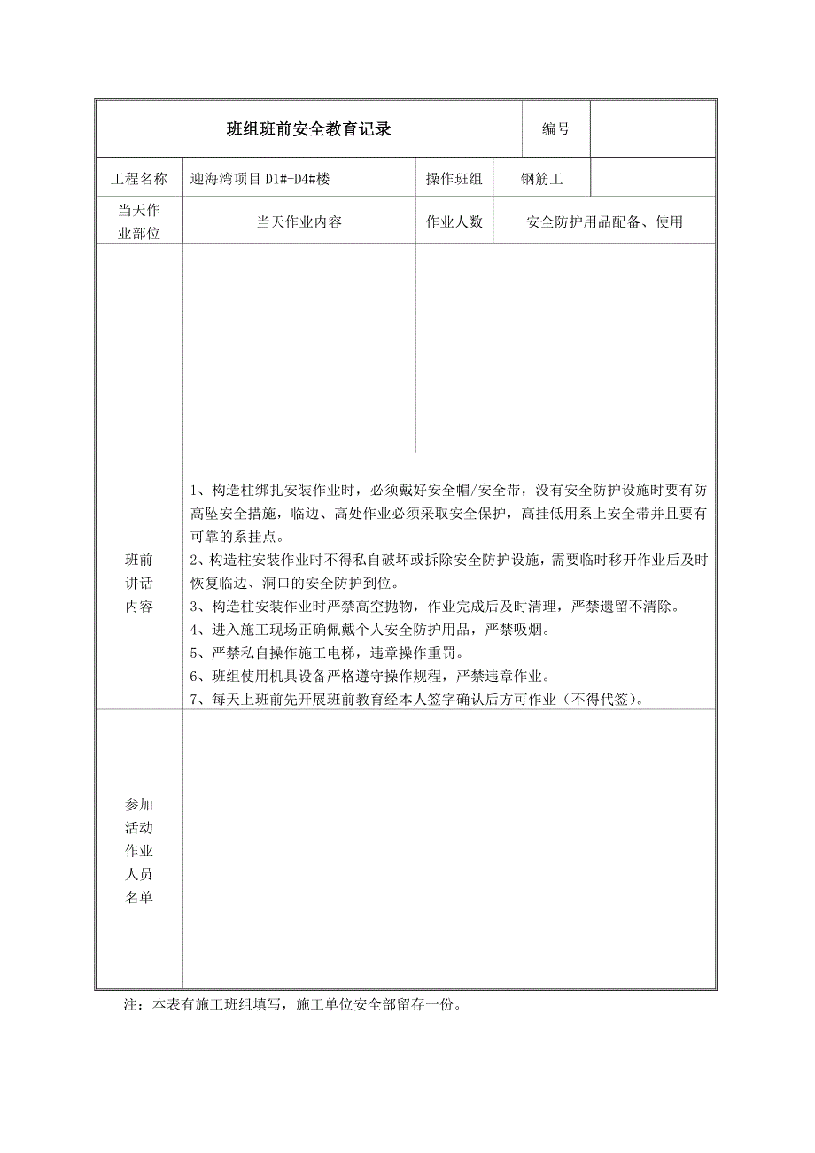 班组班前安全教育记录_第3页