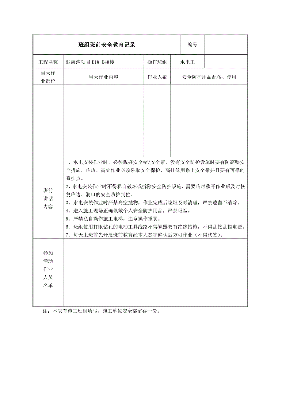 班组班前安全教育记录_第4页