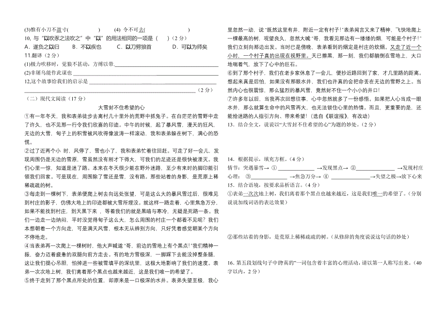 七年级语文第一次单元检测_第2页