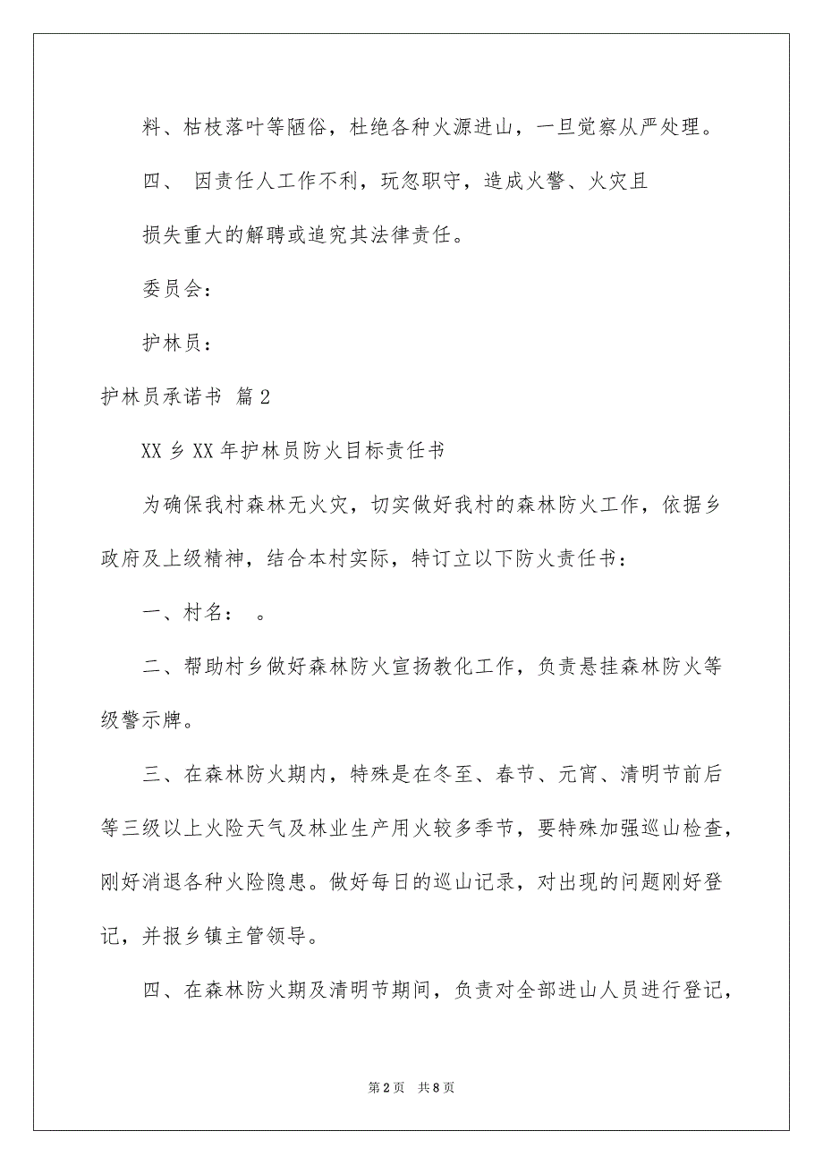 2023护林员承诺书1范文.docx_第2页