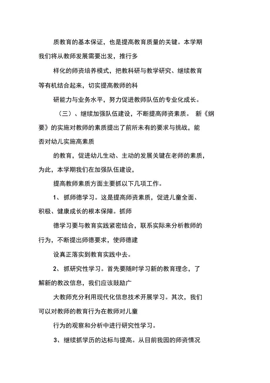 幼儿园春季业务工作计划_第4页