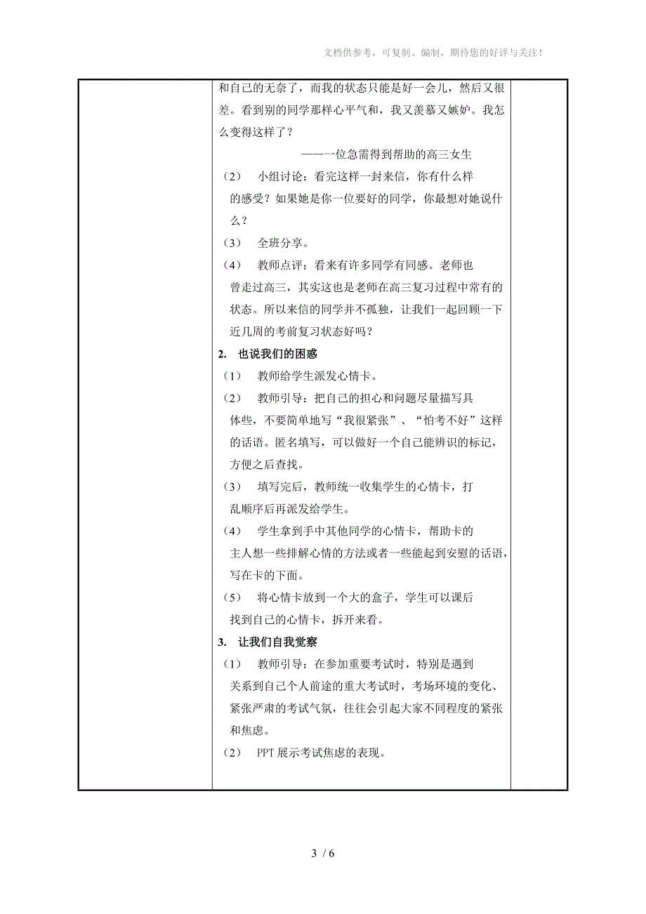 心理健康课教案-高中三年级考前降温_第3页