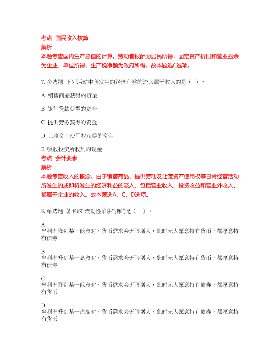 2022-2023年人力资源中级职称试题库带答案第75期_第3页