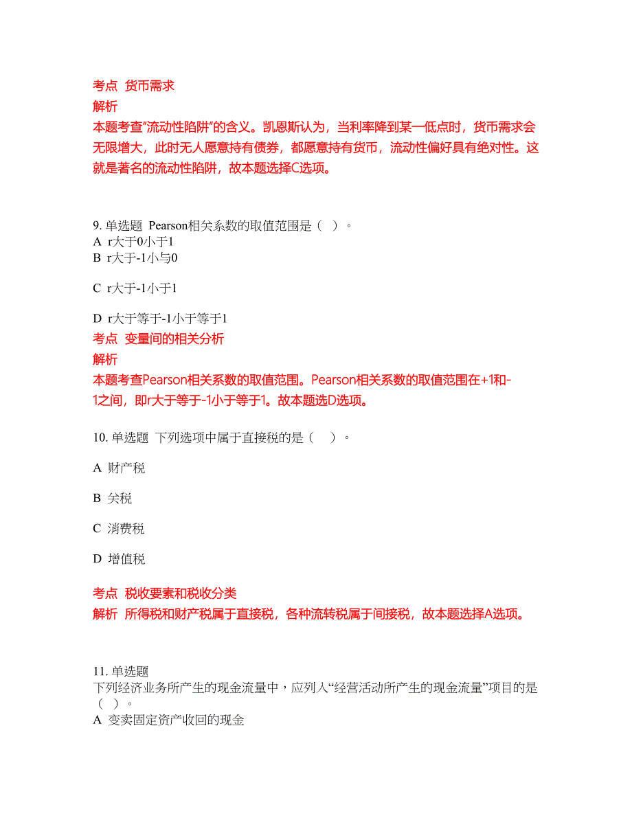 2022-2023年人力资源中级职称试题库带答案第75期_第4页