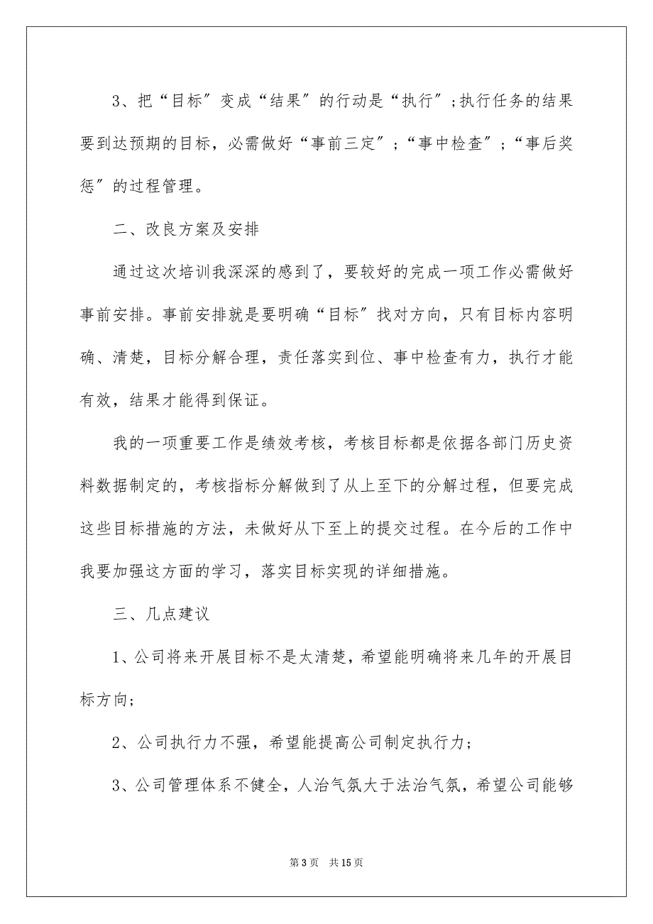 2023年实效管理执行力学习心得范文.docx_第3页