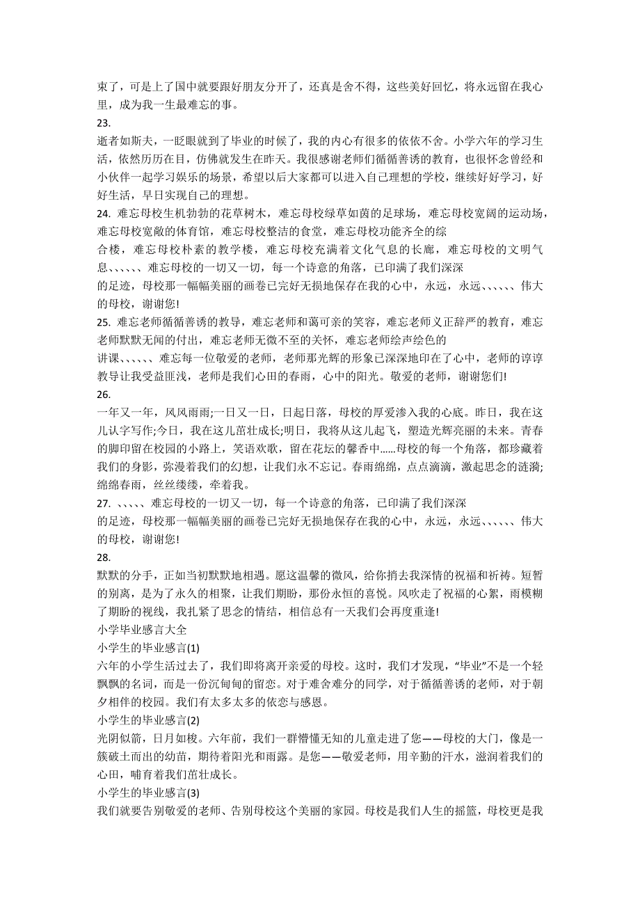 2020小学毕业感言简短_第4页