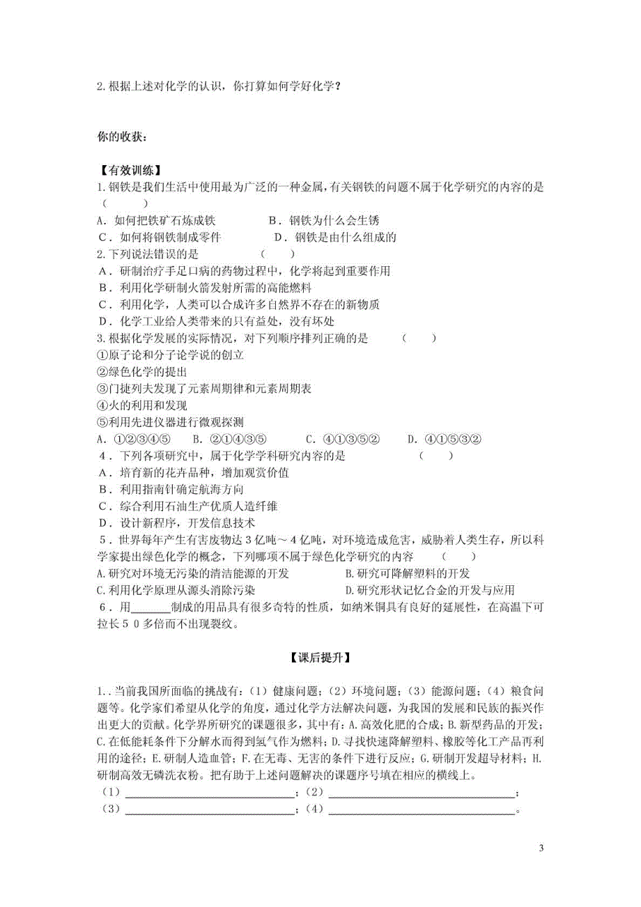 人教版九年级上册化学学案导学全套[宝典]_第4页