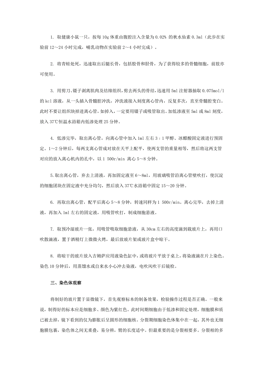 骨髓细胞染色体的制备与观察_第3页