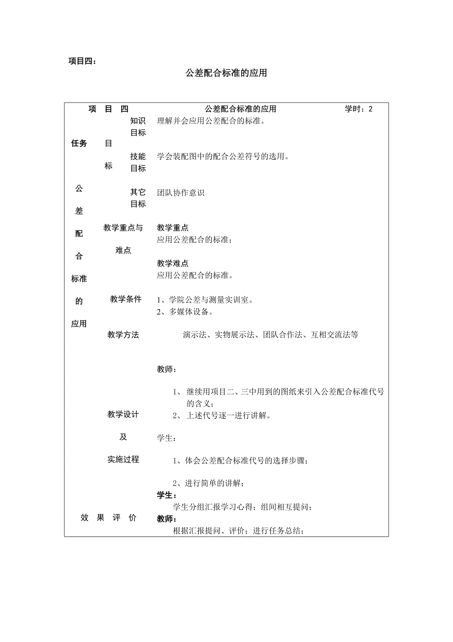 项目四：公差配合标准的应用_第1页