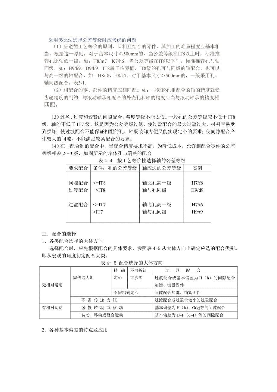 项目四：公差配合标准的应用_第5页