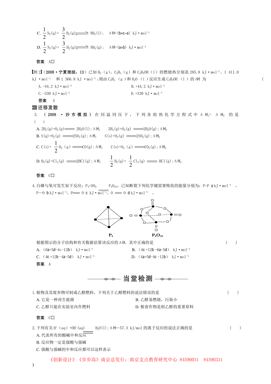 化学反应与能量变化、燃烧热与能源.doc_第3页