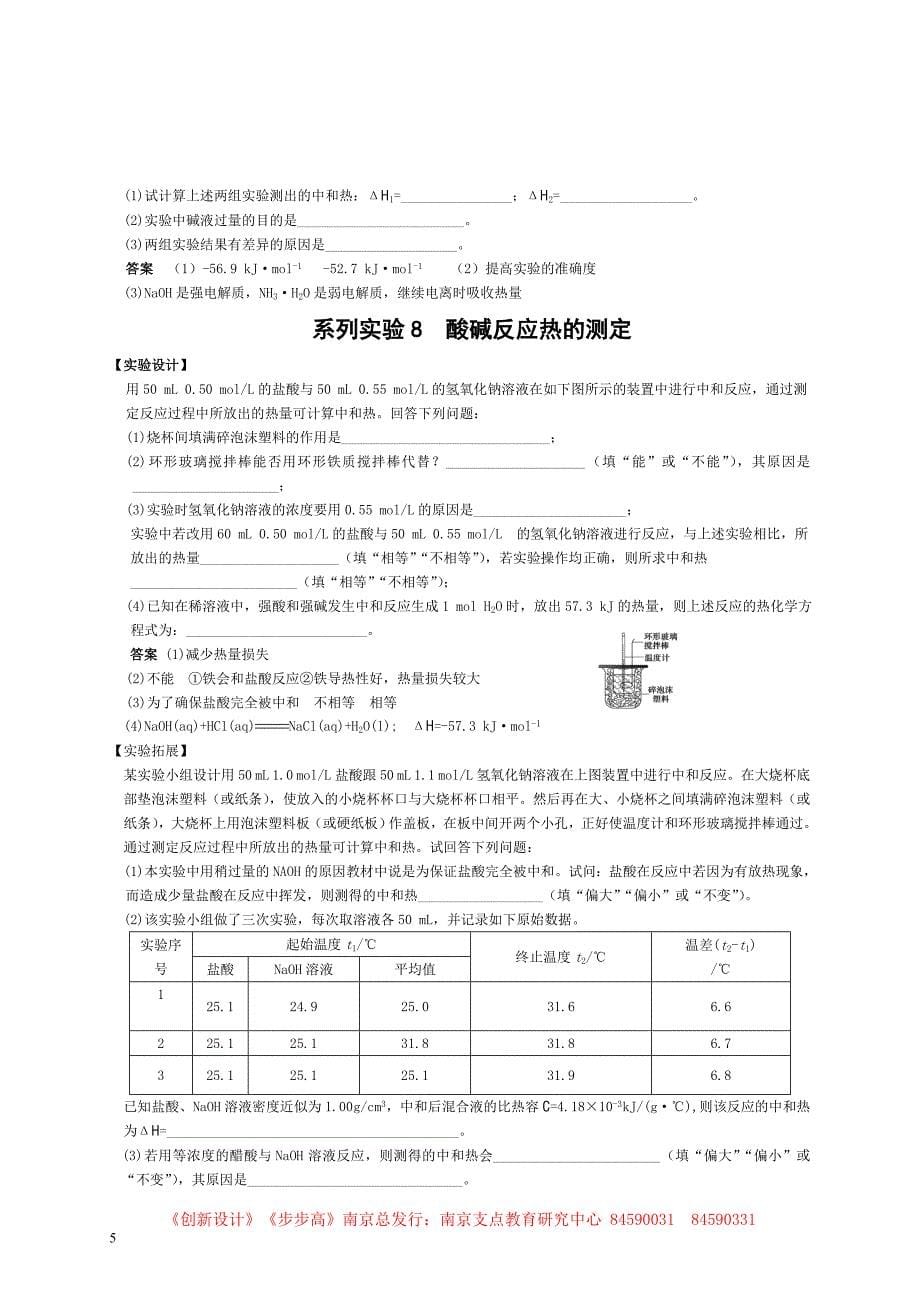 化学反应与能量变化、燃烧热与能源.doc_第5页