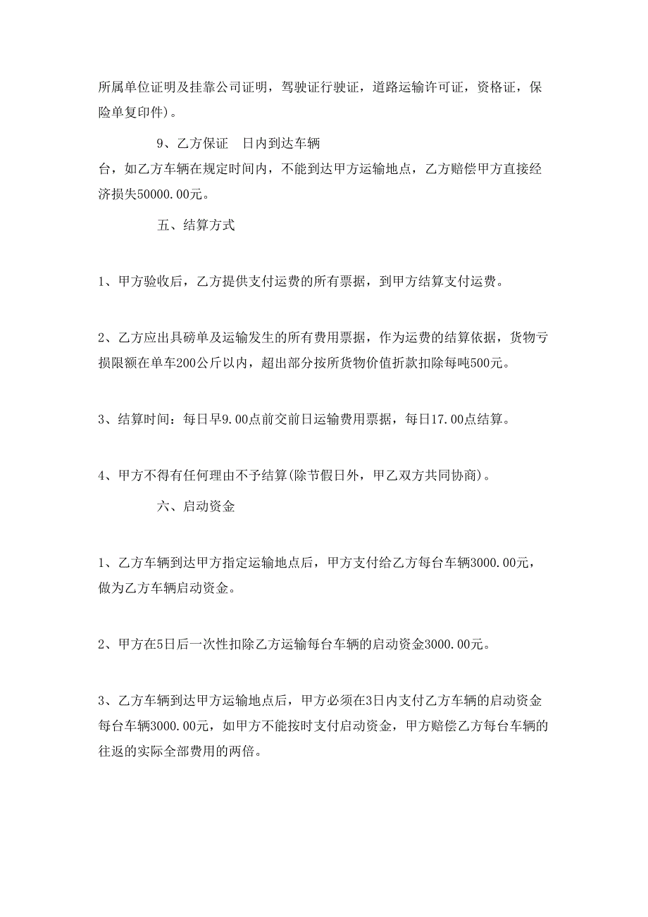 简单的煤炭运输合同5篇_第3页