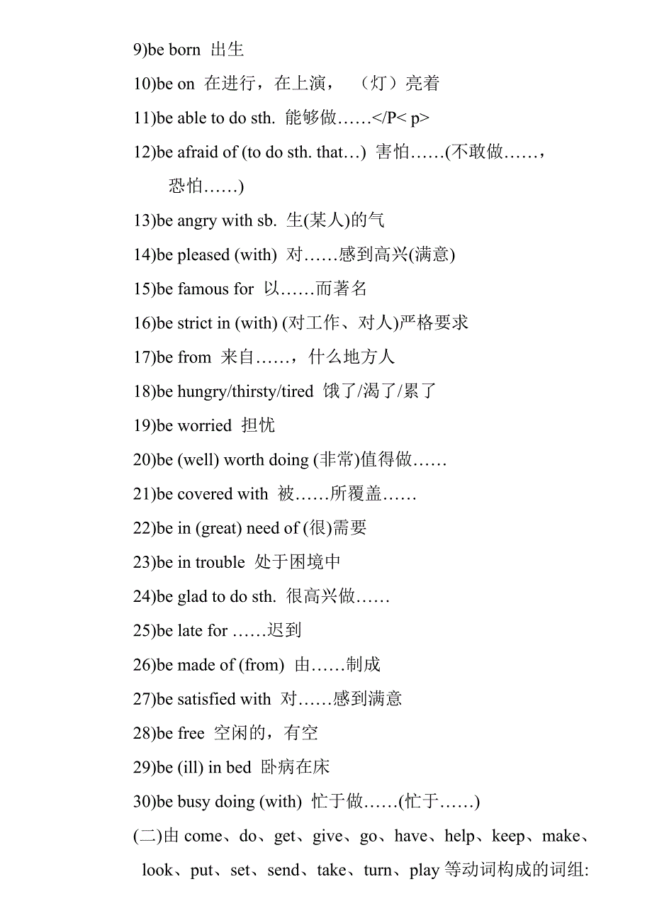 初中英语常用词组辨析和复习_第3页